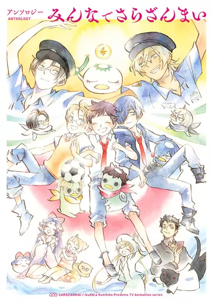 Sarazanmai: The Official Manga Anthology