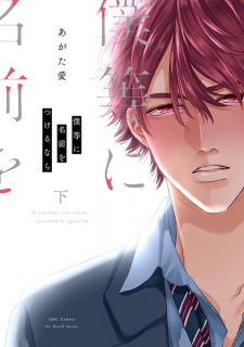 Imagen de Bokura ni Namae wo Tsukeru nara