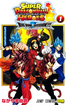 Super Dragon Ball Heroes: Big Bang Mission!!!