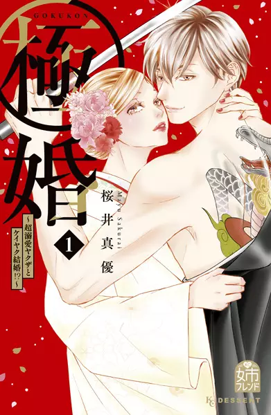 Dekiai Keiyaku