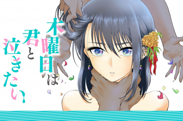 Mokuyoubi wa Kimi to Nakitai. (I Want To Cry With You On Thursday