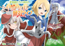 Imagen de Sekaiju no Shita kara Hajimeru Hanryuu Shoujo to Boku no Musou Life