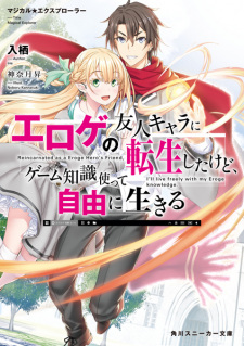Poster de Magical★Explorer: Eroge no Yuujin-Chara ni Tensei shita kedo, Game Chishiki Tsukatte Jiyuu ni Ikiru