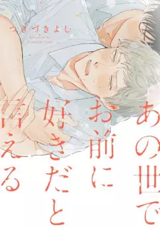 Anoyo de Omae ni Suki dato Ieru