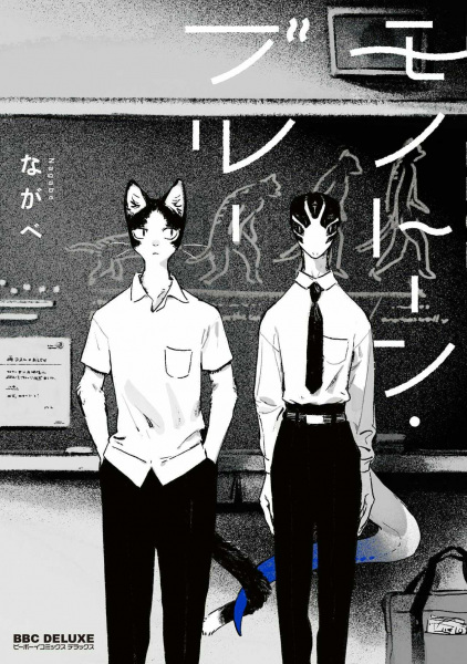 Cover for Monotone Blue