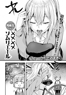 Imagen de Doukyuusei wa xxxx Sommelière