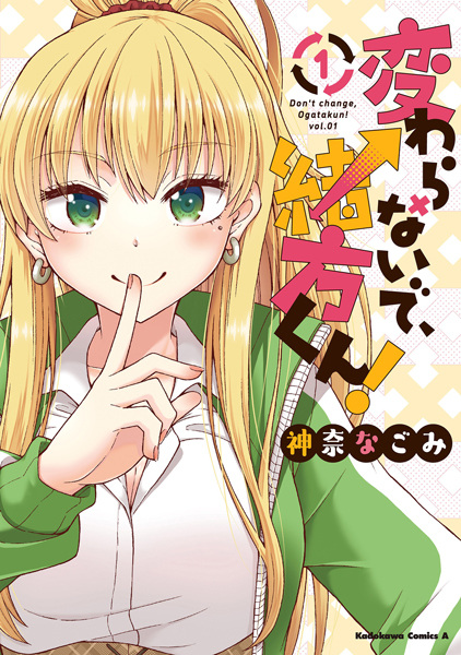 Poster de Don't change, Ogata-kun!