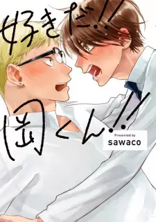 Suki da!! Oka-kun!!