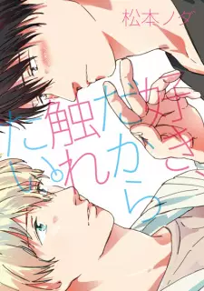 Suki, dakara Furetai.