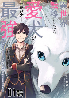 Imagen de Isekai Tensei shitara Aiken ga Saikyou ni Narimashita: Silver Fenrir to Ore ga Isekai Kurashi wo Hajimetara the Comic