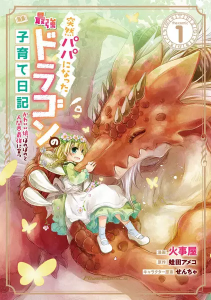 Parenting Diary Of The Strongest Dragon Who Suddenly Became A Dad