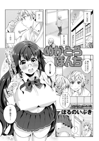 Megatoro Ponchi cover
