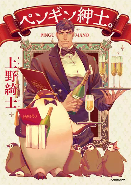 Penguin Gentlemen
