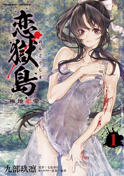 capa de mangá de Rengokujima: Kyokuchi Renai