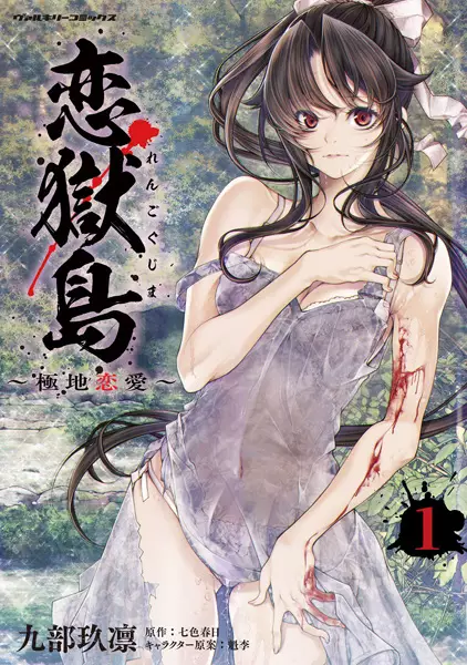 Rengokujima: Kyokuchi Renai