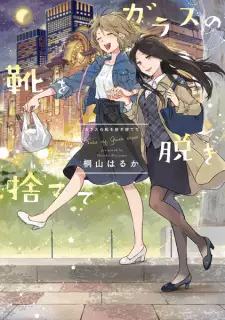 Glass no Kutsu wo Nugisutete