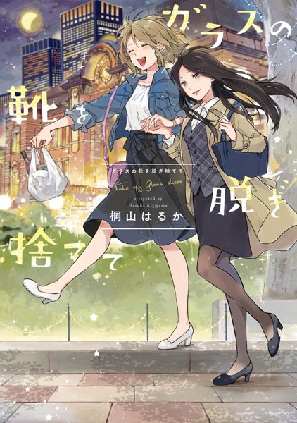 Glass no Kutsu wo Nugisutete