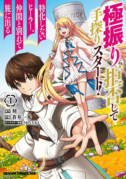 Baca Gokufuri Kyohi shite Tesaguri Start!: Tokka shinai Healer, Nakama to Wakarete Tabi ni Deru Bahasa Indonesia