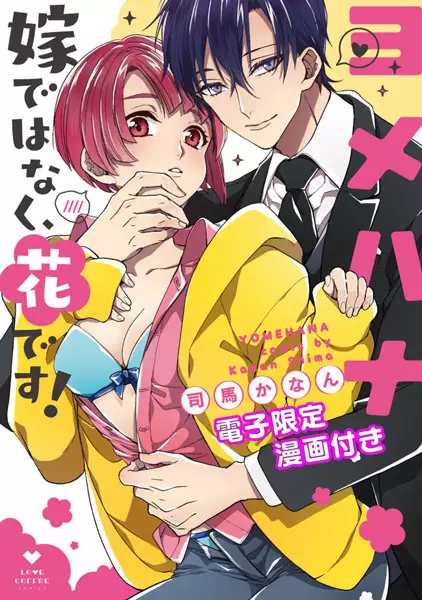 Unbridled Affection: Will You Marry Me, Hana? cover