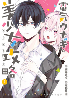 Imagen de Denki Unagi no Strategy