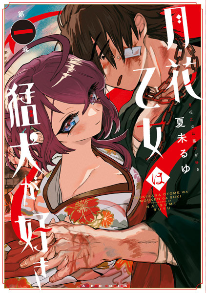 Tsukihana Otome wa Mouken ga Suki
