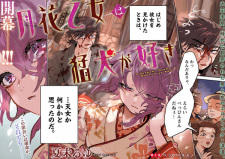 Imagen de Tsukihana Otome wa Mouken ga Suki