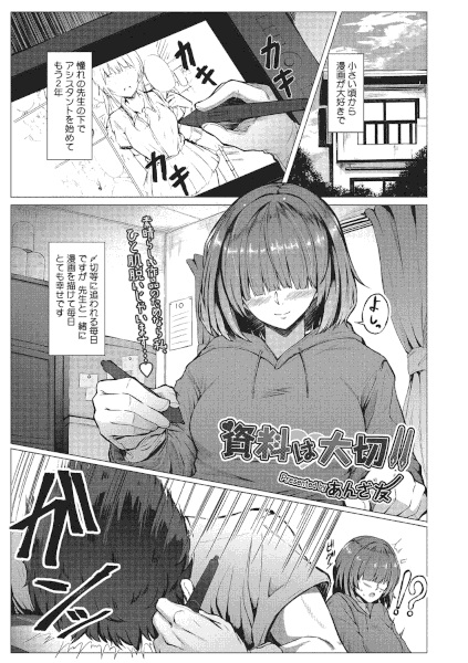 Shiryou wa Taisetsu!!