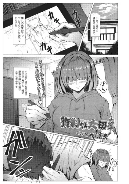Shiryou wa Taisetsu!!