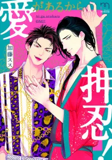 Ai ga Aru kara Osu!