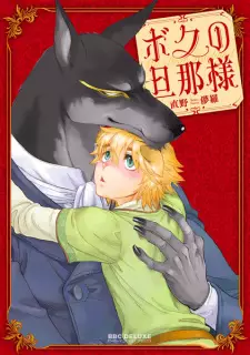 Boku no Dannasama
