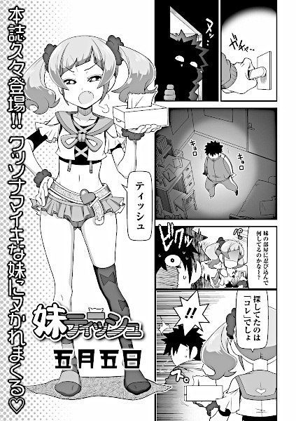 Imouto Tissue cover
