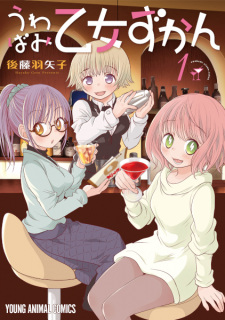 Imagen de Uwabami Otome Zukan