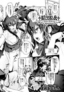 †Ankoku Datsui†: Kaichou to Kuro Gal