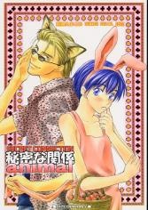 Imagen de Himitsu na Kankei dj - animal