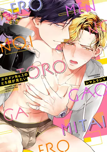 Eromen No.1 no Torogao ga Mitai