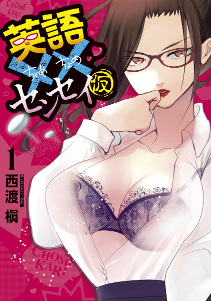 Eigo xx Sensei (Kari)