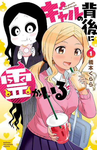 Gal No Haigo Ni Rei Ga Iru The Ghost Is Behind The Gal Manga Pictures Myanimelist Net Gal No Haigo Ni Rei Ga Iru The Ghost Is Behind The Gal Manga Pictures Myanimelist Net