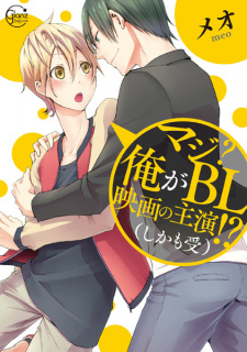 Imagen de Maji? Ore ga BL Eiga no Shuen!? (Shikamo Uke)