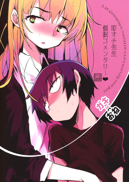 Sokuochi Sensei Saimin Commentary♥ cover