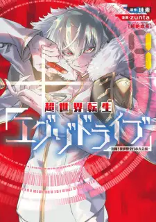 Chousekai Tensei Exodrive: Gekitou! Isekai Zennihon Taikai-hen