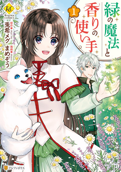 Poster de Midori no Mahou to Kaori no Tsukaite