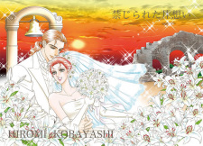 Imagen de Itsuwari no Kekkon Game