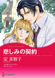 Imagen de Kanashimi no Keiyaku