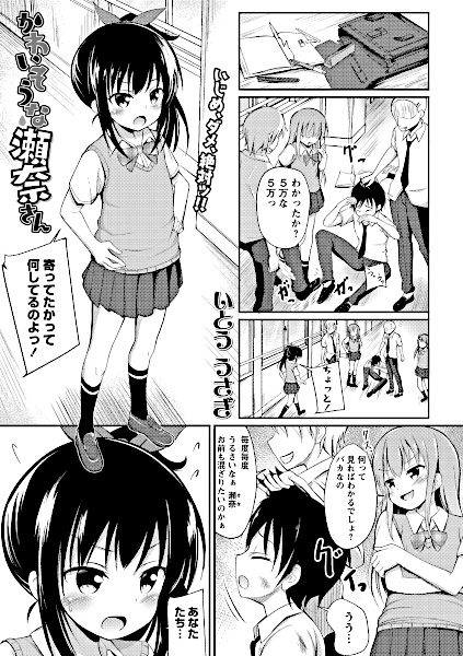 Kawaisou na Sena-san cover