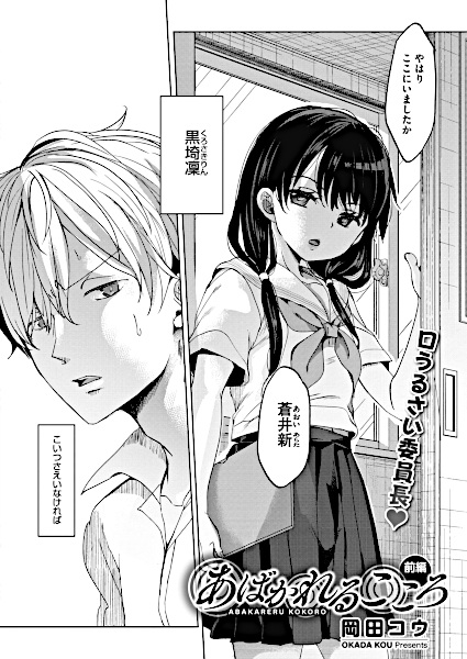 Abakareru Kokoro cover