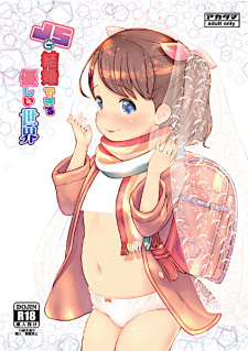 Imagen de JS to Kekkon Dekiru Yasashii Sekai