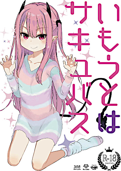 Imouto wa Succubus cover