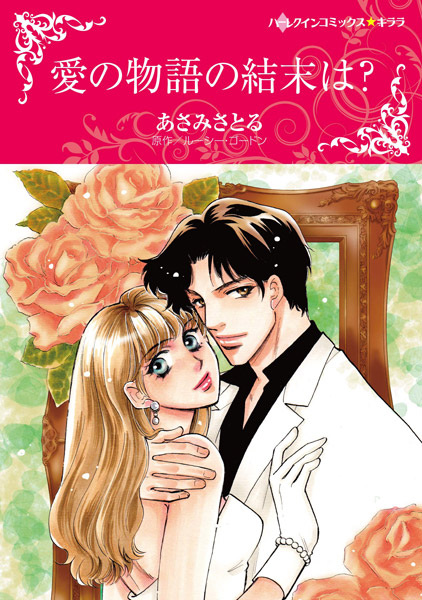 Poster de Ai no Monogatari no Ketsumatsu wa?