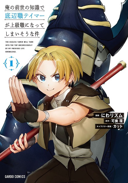 Baca Ore no Zense no Chishiki de Teihenshoku Tamer ga Joukyuushoku ni Natte Shimaisou na Ken Bahasa Indonesia