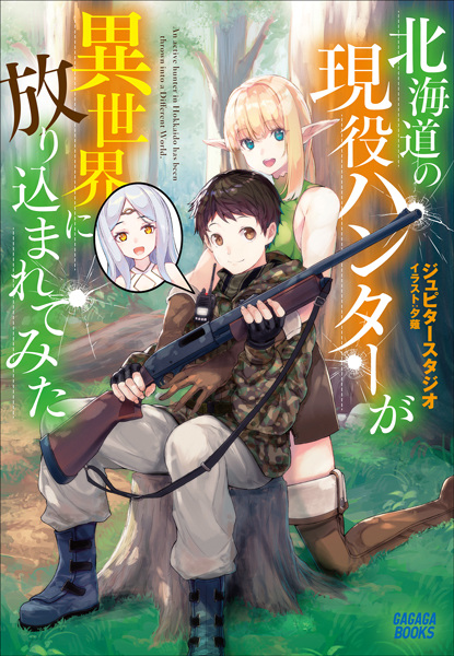 An Active Hunter in Hokkaido Has Been Thrown into a Different World cover